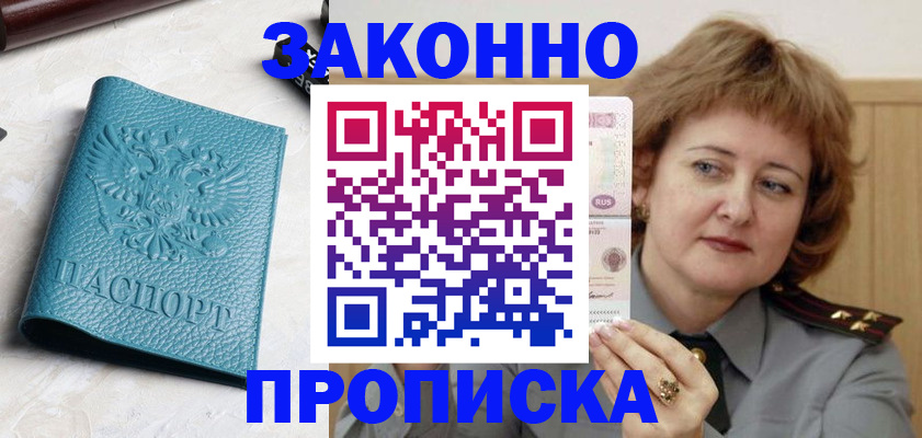 временная регистрация для школы в Котово